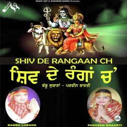 Unknown Shiv De Rangaan Ch