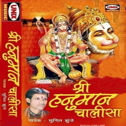 new hanuman chalisa mp3 song