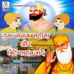 Unknown Guru Nanak Mahima Aur Chotte Sahabjade (Punjabi Devotional)
