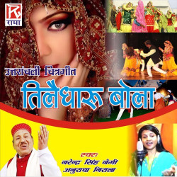 Unknown Tilledharu Bola (Utrachali Lok Geet)