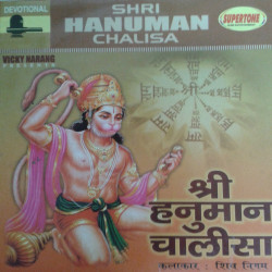 Unknown Shri Hanuman Chalisa