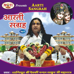 Unknown Aarti Sangrah, Vol 1