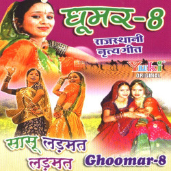 Unknown Ghoomar, Vol 8