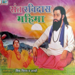 Unknown Sant Shiromani Ravidas Ki Gatha (Sant Ravidas Mahima)
