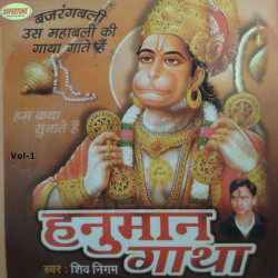 Unknown Hanuman Gatha, Vol 1