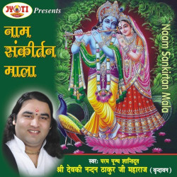 Unknown Naam Sankirtan Mala