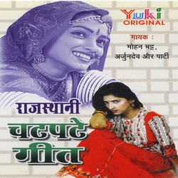 Unknown Rajasthani Chatpate Geet