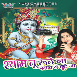 Unknown Shyam Tu Roothe Na - Saath Ye Chhoote Na