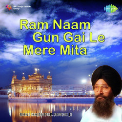 Unknown Ram Naam Gun Gai Le Mere Mita