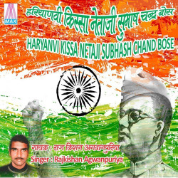Unknown Haryanvi Kissa - Neta Ji Subhash Chand Bose (Vol 1 And 2)