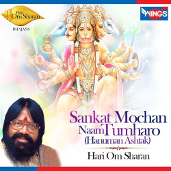 Unknown Sankat Mochan Naam Tumharo (Hanuman Ashtak)