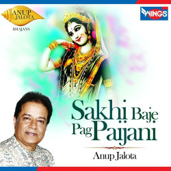 Unknown Sakhi Baje Pag Paijani