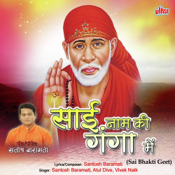 Unknown Sai Naam Ki Ganga Me