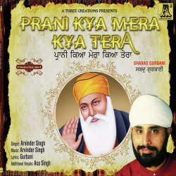 Unknown Prani Kya Mera Kya Tera