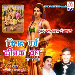Unknown Haryanvi Kissa - Virat Parav Kichak Vadh (Vol 1 And 2)