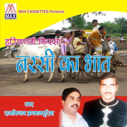 Unknown Haryanvi Kissa - Narsi Ka Bhatt (Vol 1 And 2)