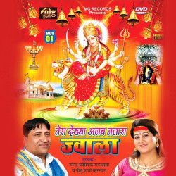 Unknown Tera Dekhya Ajab Nazara Jwala, Vol 1