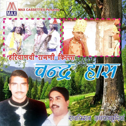 Unknown Haryanvi Ragni Kissa - Chandra Has (Vol 1 And 2)