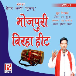 Unknown Bhojpuri Birha Hit, Vol 1