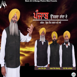 Unknown Punjab Ujad Da Jaanda A