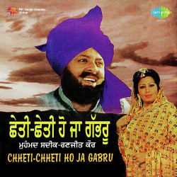 Unknown Chetti Chetti Ho Ja Gabru