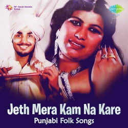 Unknown Jeth Mera Kam Na Kare