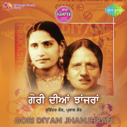Unknown Sada Punjab - Gori Diyan Jhanjran