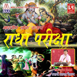 Unknown Bhartiye Lok Kathaye - Radha Priksha