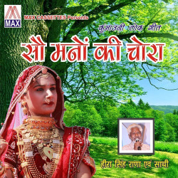 Unknown Sau Manno Ki Chori (Utrakandi Kumauni Lok Geet)