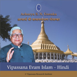 Unknown Vipassana Evam Islam - Hindi - Vipassana Meditation