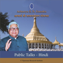 Unknown Public Talks - Hindi - Vipassana Meditation