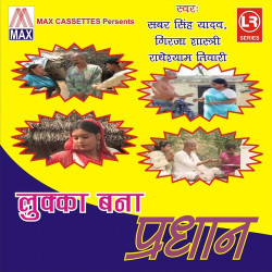 Unknown Lukka Bana Pradhan - Dehati Hassey Natak