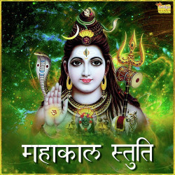 Unknown Mahakal Stuti