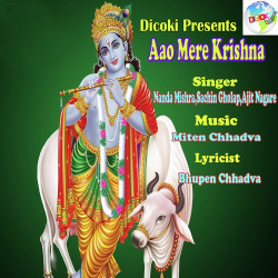Unknown Aao Mere Krishna