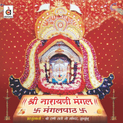Unknown Shree Narayani Mangal - Mangalpaath