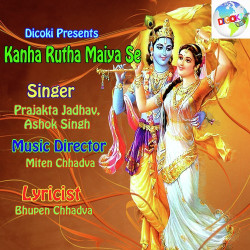 Unknown Kanha Rutha Maiya Se