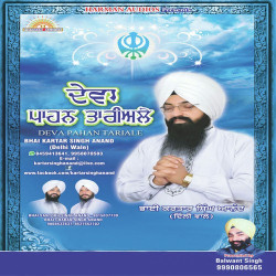 Unknown Deva Pahan Tariale