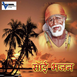 Unknown Sai Bhajan