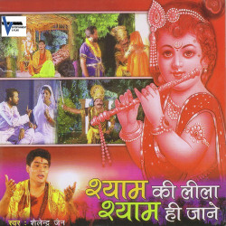 Unknown Shyam Ki Leela Shyam Hi Jane