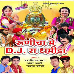 Unknown Runicha Mein DJ Ra Dhameeda