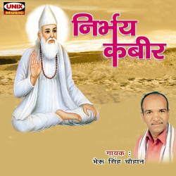 Unknown Nirbhaya Kabir