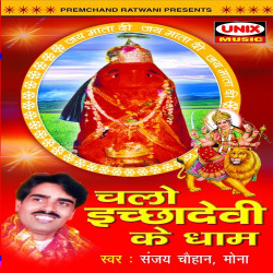 Unknown Chalo Icchadevi Ke Dhaam