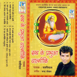 Unknown Sab Ke Prabhua Valmiki