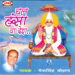 Unknown Chal Hansa Wa Desh
