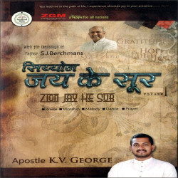 Unknown Zion Jay Ke Sur, Vol 1 (Hindi Christian Songs)