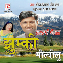 Unknown Jhumki Molyolu - Uttarakhandi Geetmala