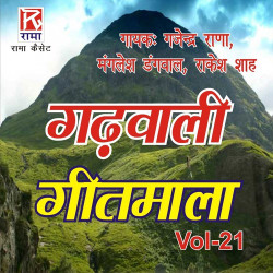 Unknown Garhwali Geetmala, Vol 21