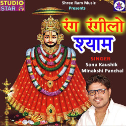 Unknown Rang Rangilo Shyam