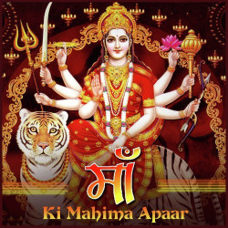 Unknown Maa Ki Mahima Apaar