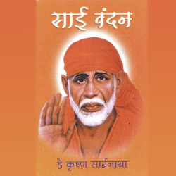 Unknown Sai Vandan